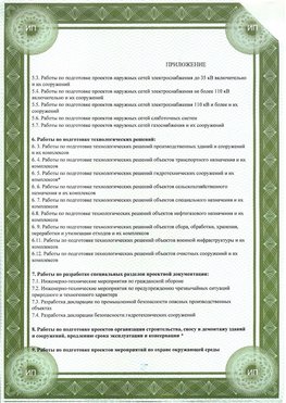 Приложение к свидетельство о допуске к проектным работа Донецк СРО в проектировании